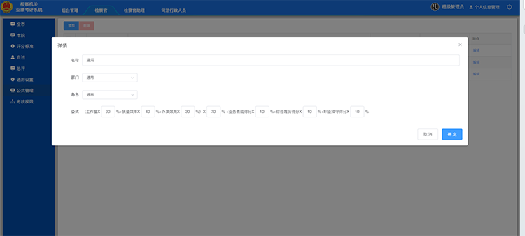 質(zhì)量指標(biāo),效率指標(biāo),檢察考評指標(biāo),檢察院自主考核