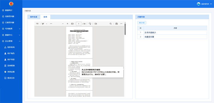 評查,檢查規(guī)則,智能輔助評查,專項(xiàng)評查 undefined