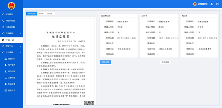 評查,檢查規(guī)則,智能輔助評查,專項(xiàng)評查 undefined